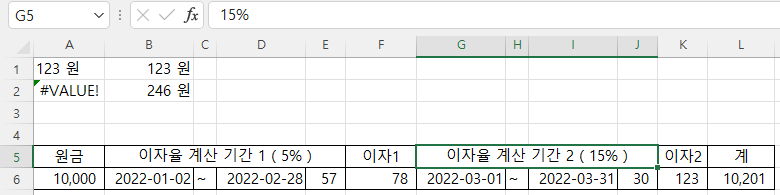 백분율은 유지한 채로 표시 형식에만 문자열이 추가돼서 수식의 결과가 제대로 표시됨