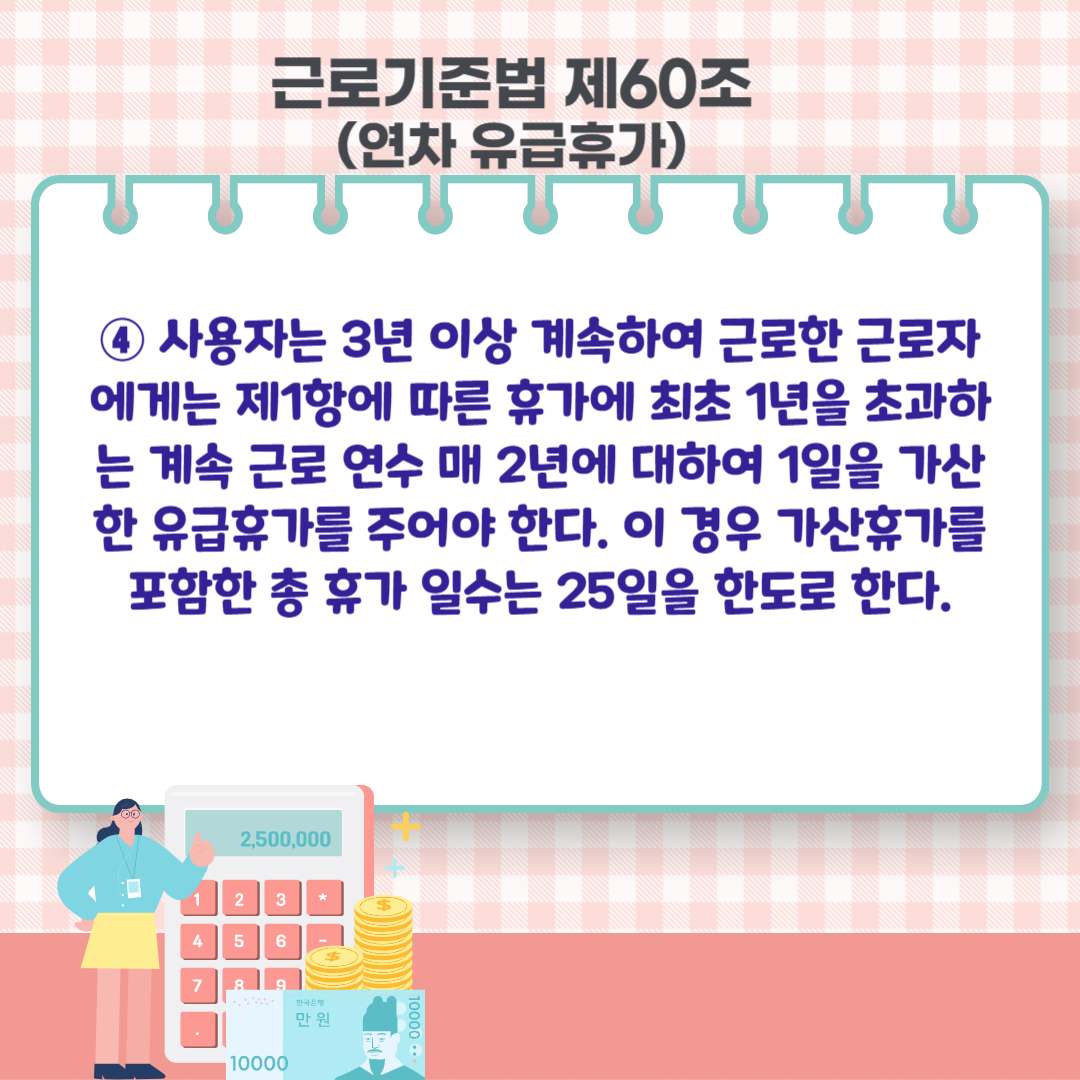 연차휴가일수 계산 방법 (계산기)