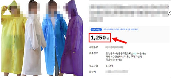 우비 같은상품 도매꾹 판매가격