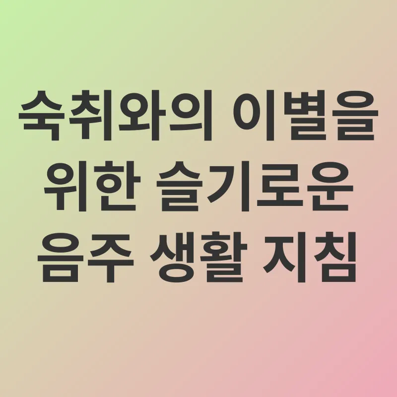 숙취 해소_2