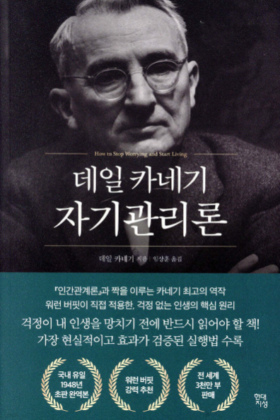 자기관리론 표지