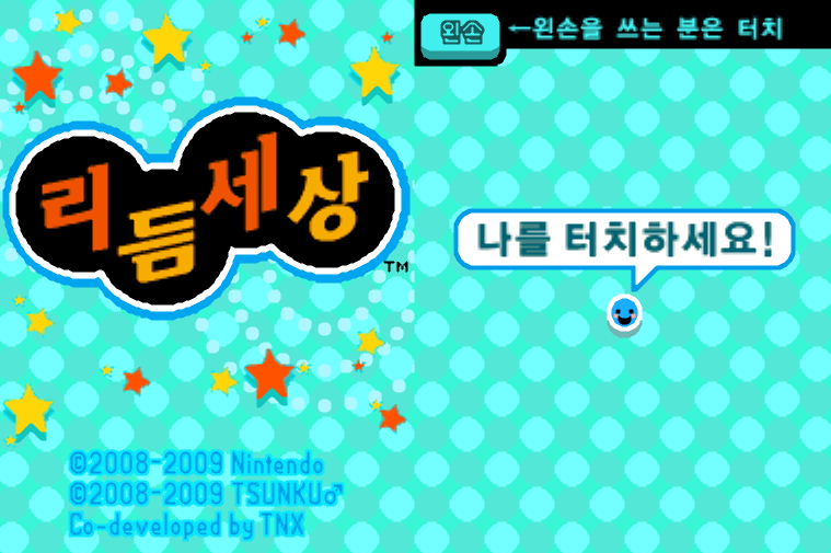  리듬 세상 - 닌텐도 DS (NDS) 정발 한글판 (K)