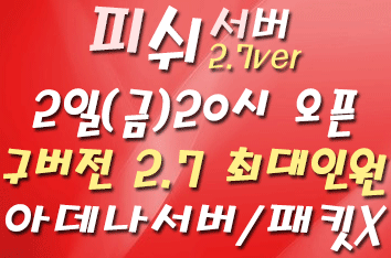 리니지 프리서버 피쉬서버