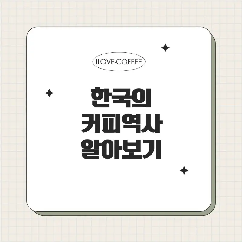 커피;발을딛다 이미지