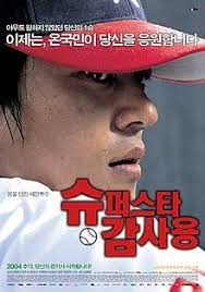  영화 슈퍼스타 감사용 시대상을 반영한 감동적인 영화
