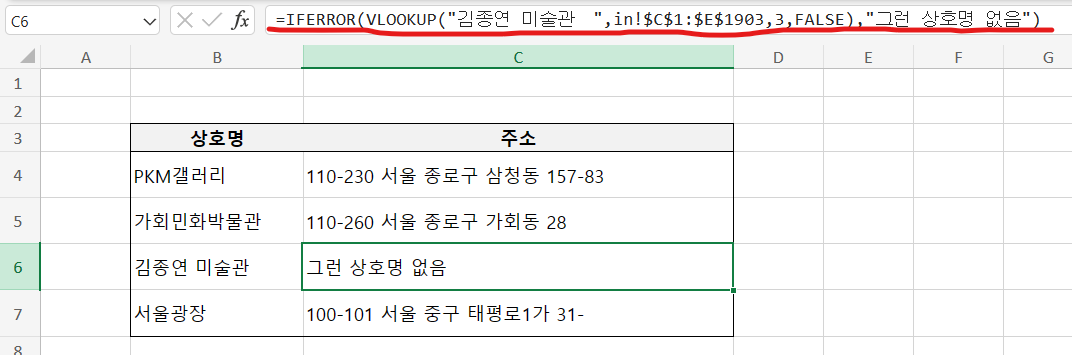 엑셀 IFERROR 함수 응용 예제