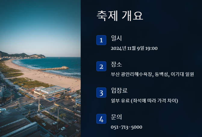 부산 축꽃축제 일시, 장소, 입장료, 문의
