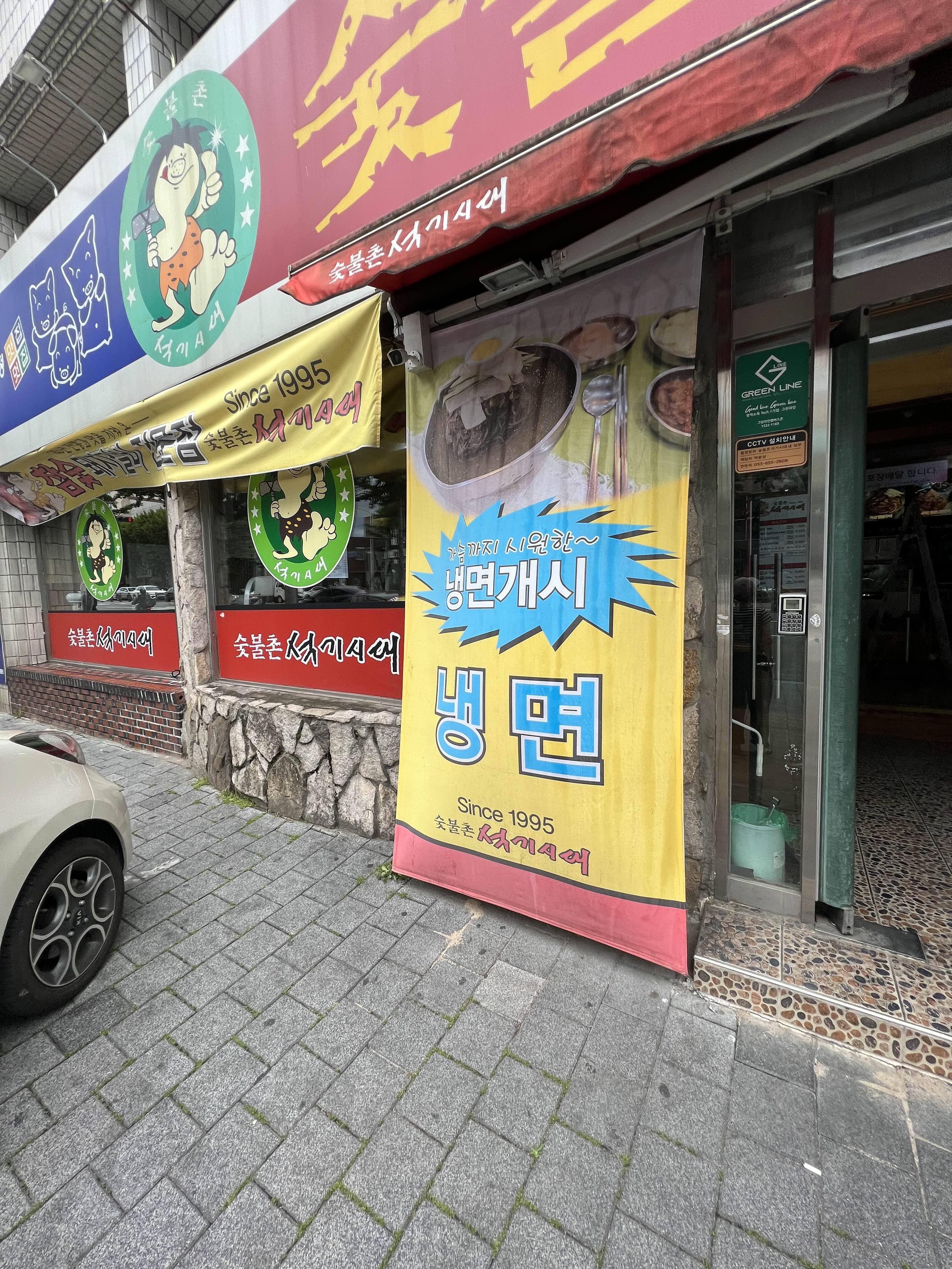 숯불촌 이미지