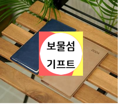  포켓 수첩 다이어리 인쇄 각인 고려 한 기프트 판촉물 쇼핑몰