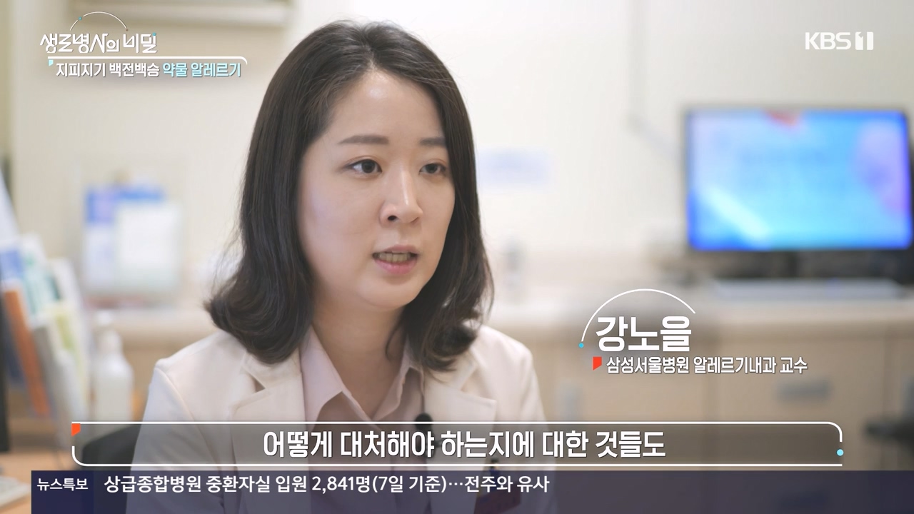 생로병사의 비밀.E910.240509p-NEXT.mp4_20240509_202508.717.jpg
