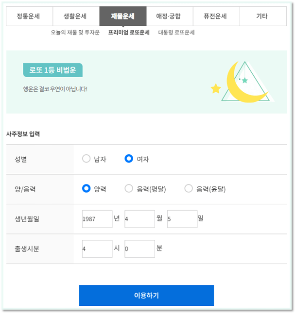 2024 농협 무료운세 재물운 로또운세