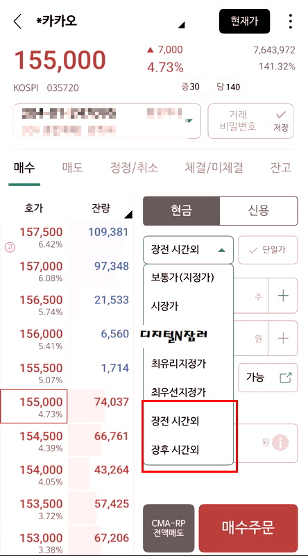  장전, 장후 시간외 거래 및 단일가 거래 방법