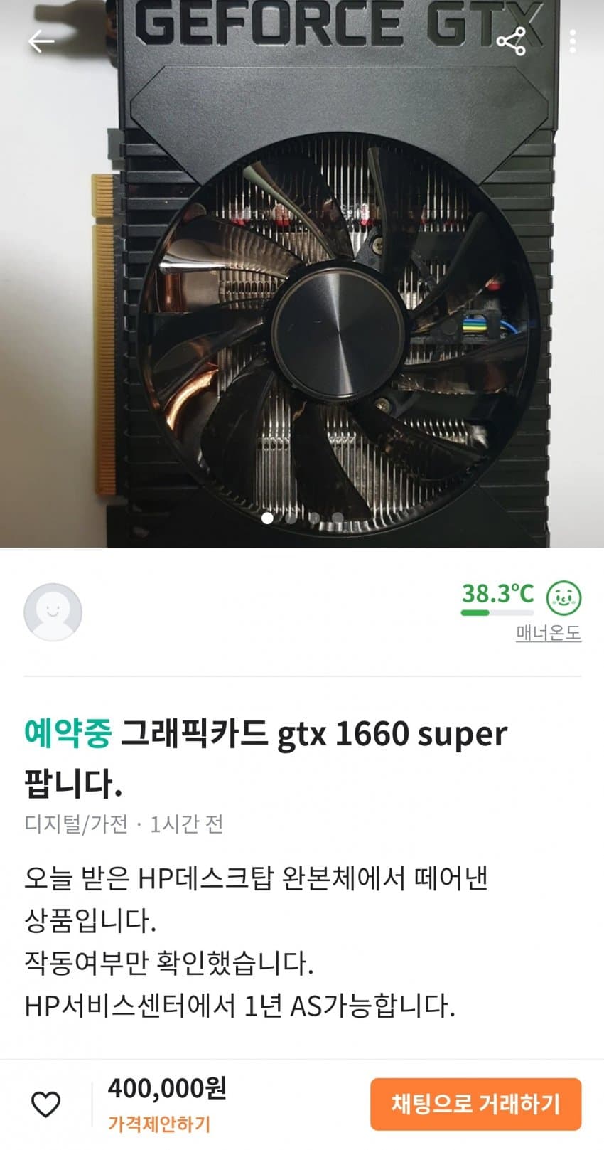 당근마켓 hp 적출 그래픽카드 사기꾼 - IT 당근마켓 Hp 적출 그래픽카드 사기꾼 - It