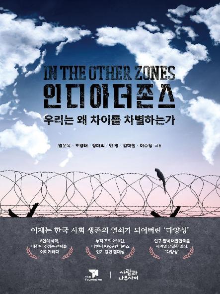  『인디아더존스 : 우리는 왜 차이를 차별하는가』 등 국회도서관 신간 소개