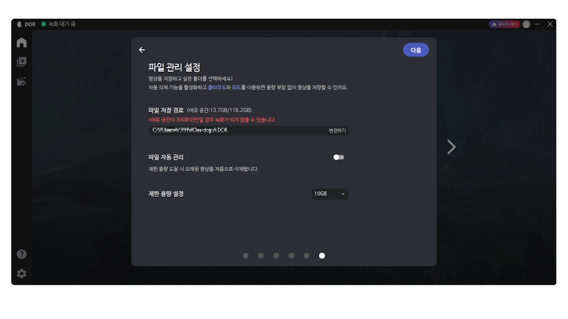도르 앱 파일 관리 설정