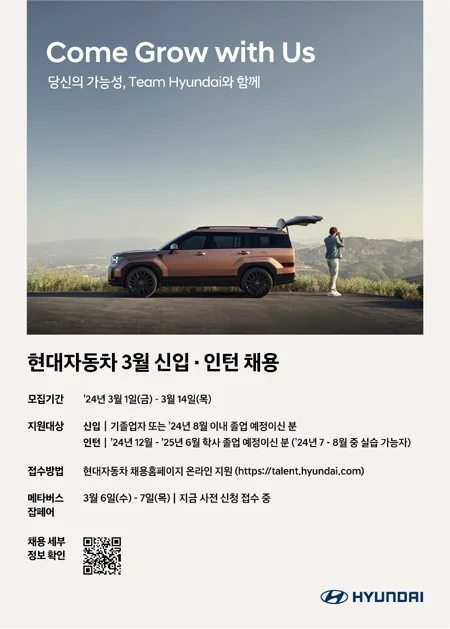 현대자동차-3월-신입-인턴-채용