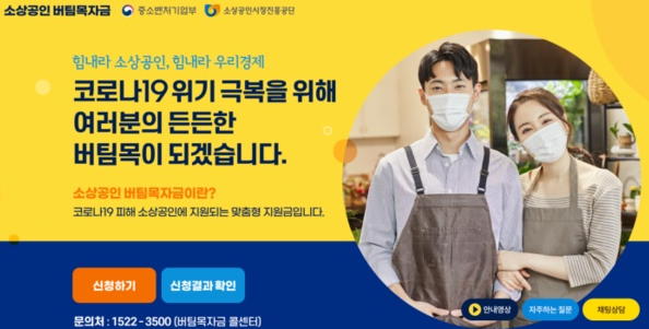  3차 재난지원금 신청