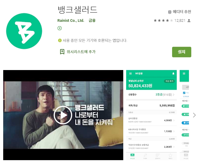  은행 카드 통합 자동가계부 어플 추천 [뱅크샐러드 앱]