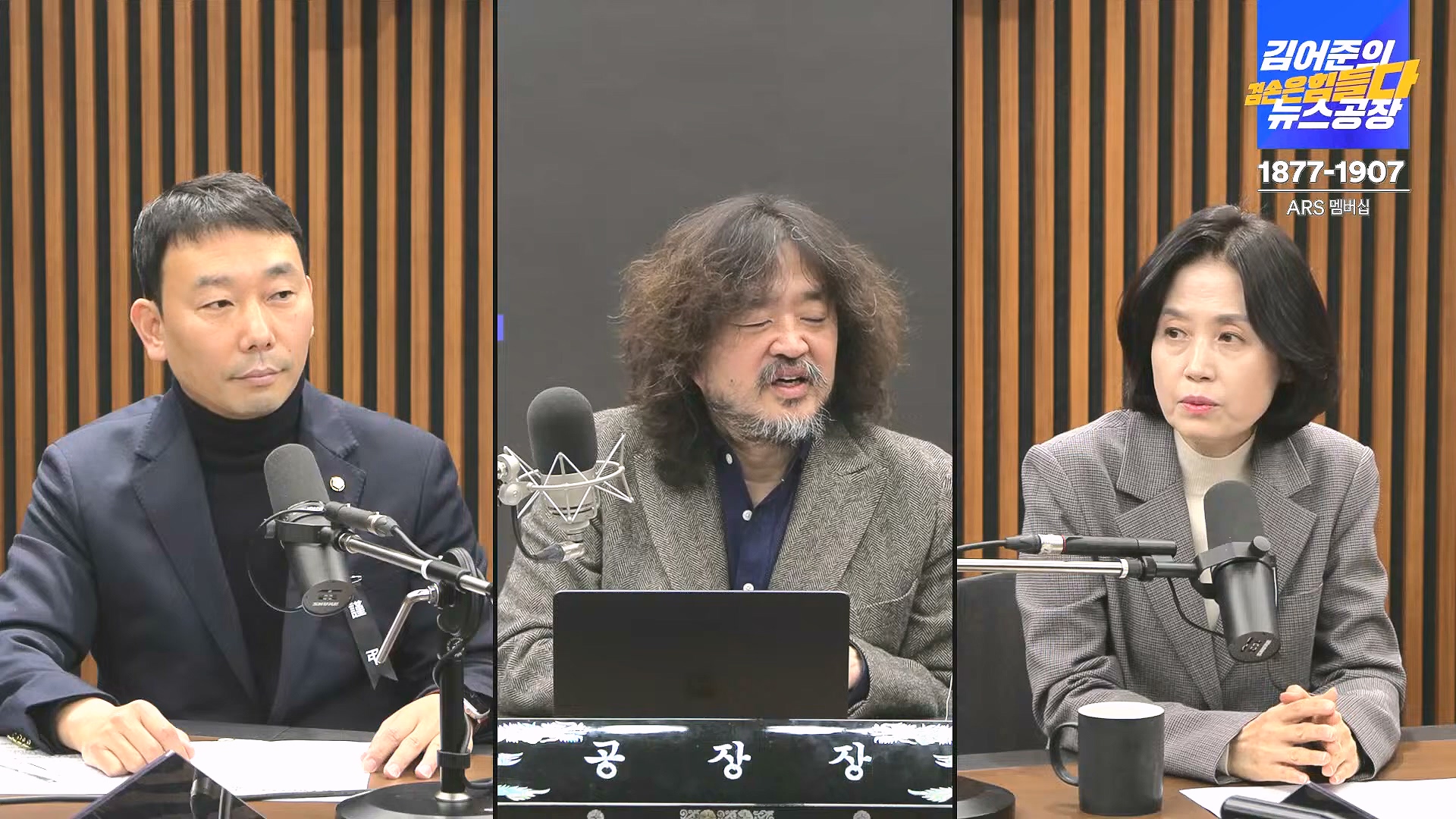 김어준의 겸손은힘들다 뉴스공장 2025년 1월 2일 목요일 [김용민, 박은정, 박선원, 김병주, 허강숙, 박구용, 영화공장(이명세)] (1080p_30fps_H264-128kbit_AAC).mp4_20250102_142038.238.jpg