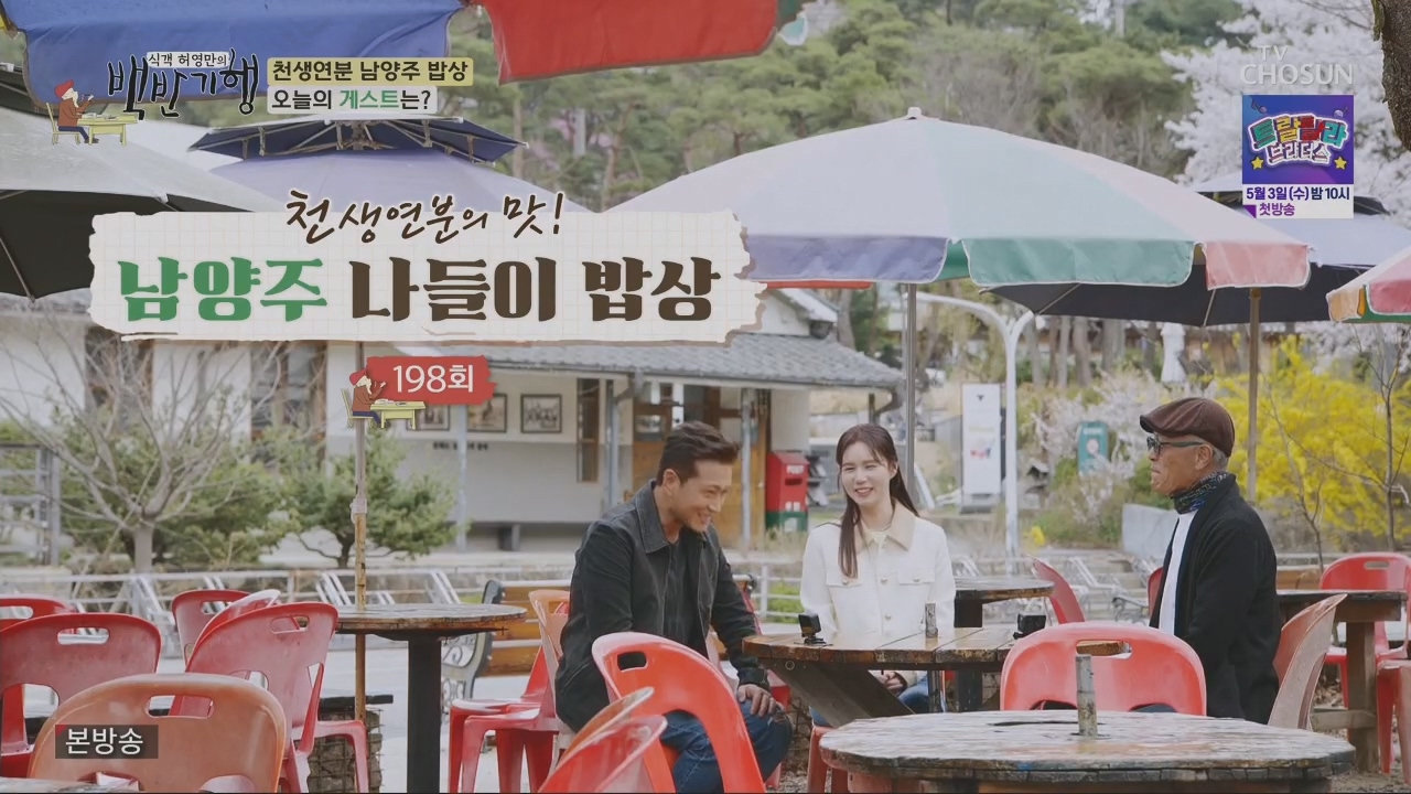 식객 허영만의 백반기행.E198.230429p.H264-F1RST.mp4_20230429_170507.850.jpg
