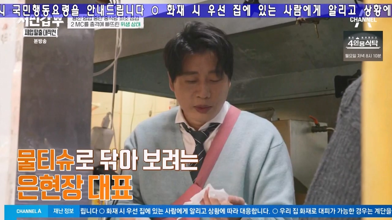 서민갑부 폐업 탈출 대작전.E25.240204p-NEXT.mp4_20240205_210900.054.jpg