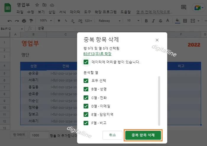 머리글 확인 및 중복 항목 삭제