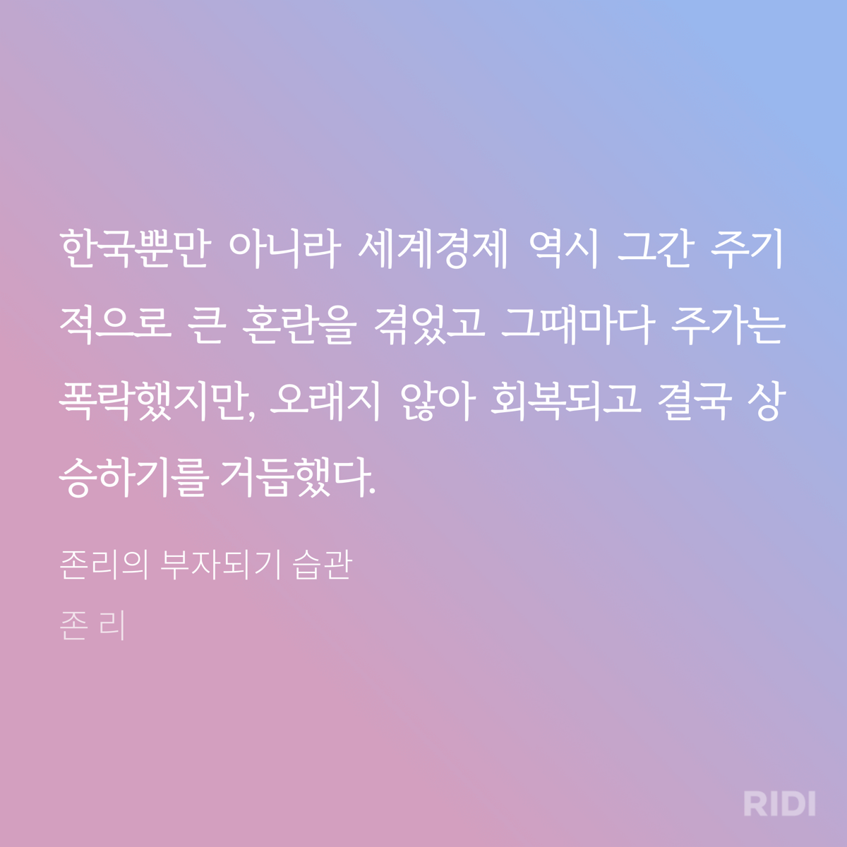2023_#16. 존리의 부자되기 29