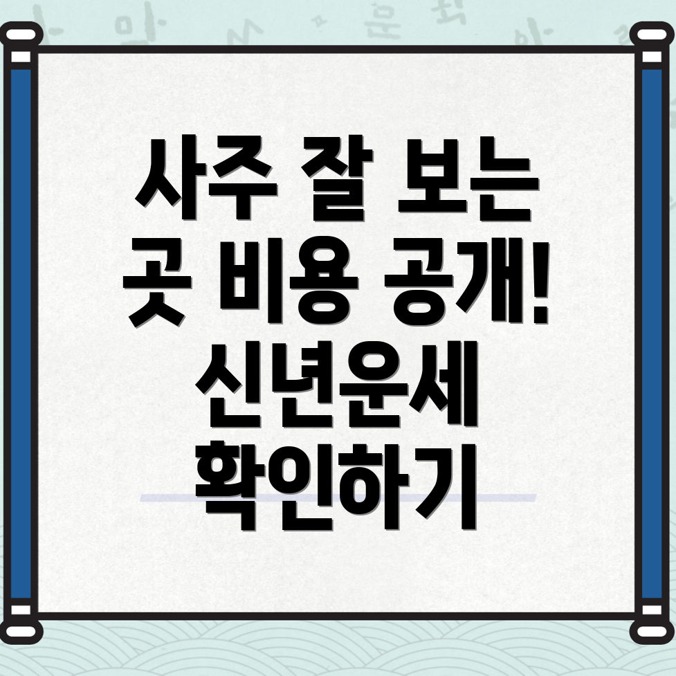 진주시 사주