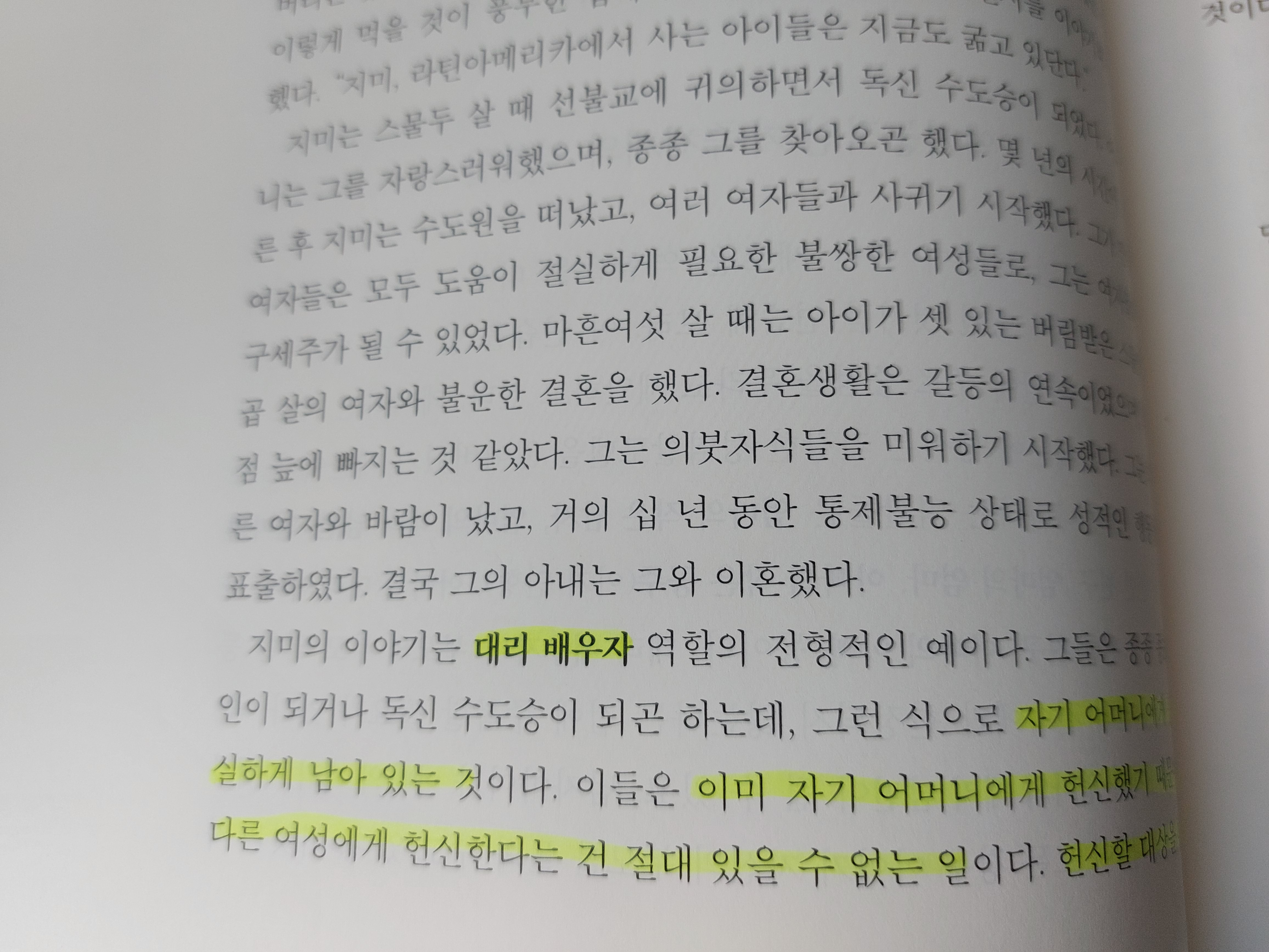 대리 배우자 역할
