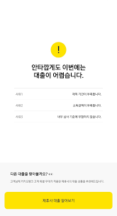 대출 거절