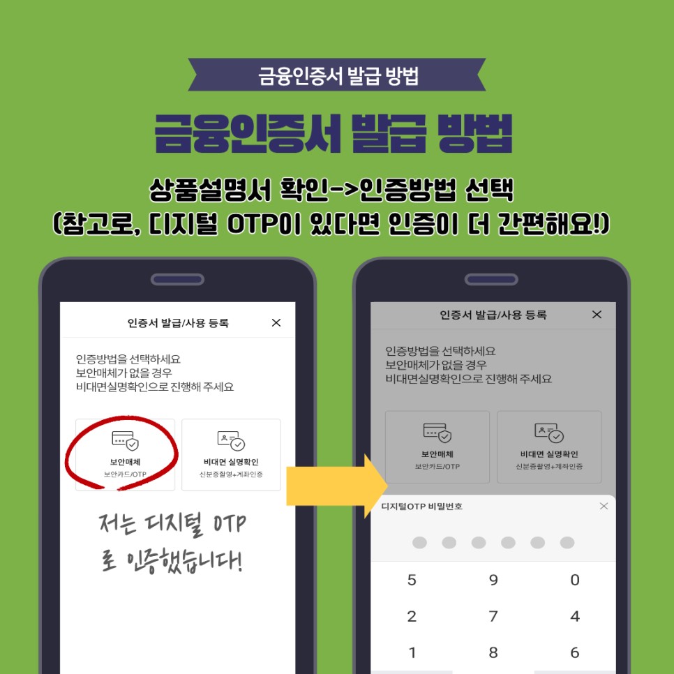 우리은행 금융인증서 발급방법 [금융인증서포터즈]-"금융인증서의 모든 것", 우리은행에서 17