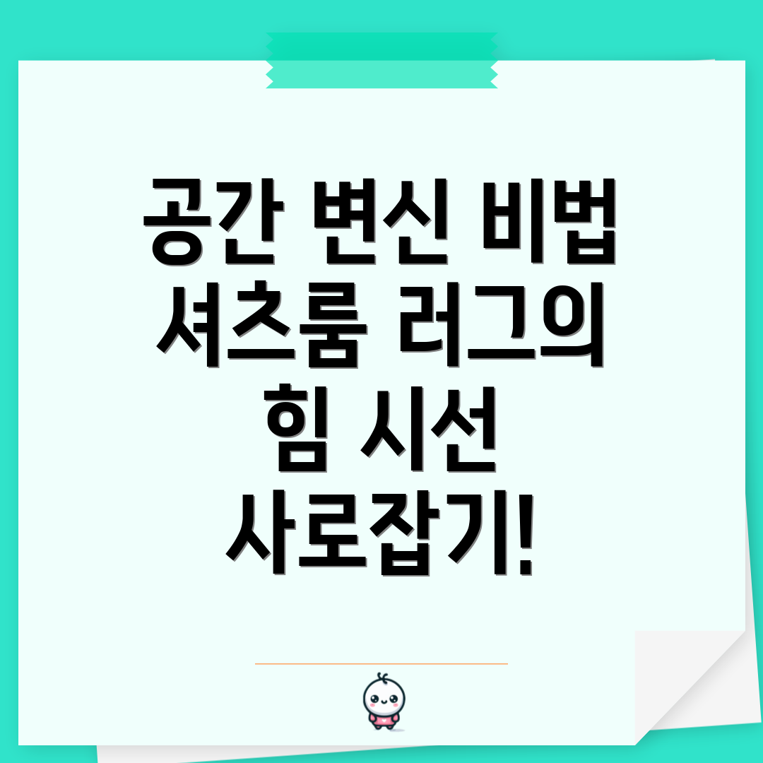 직사각형 셔츠룸 러그