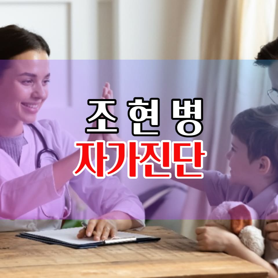  조현병 테스트 집에서 할 수 있을까?