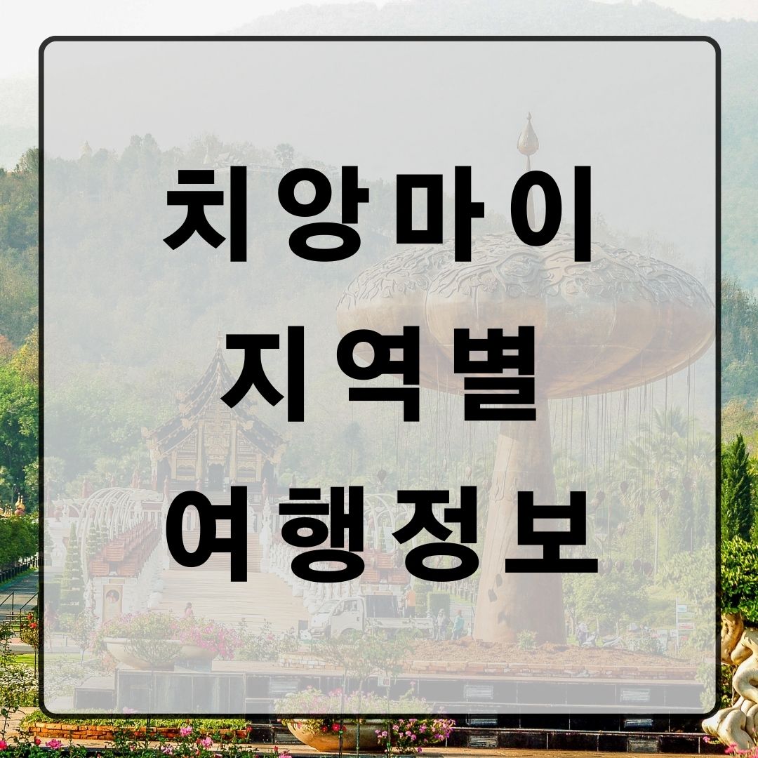 치앙마이 항공권