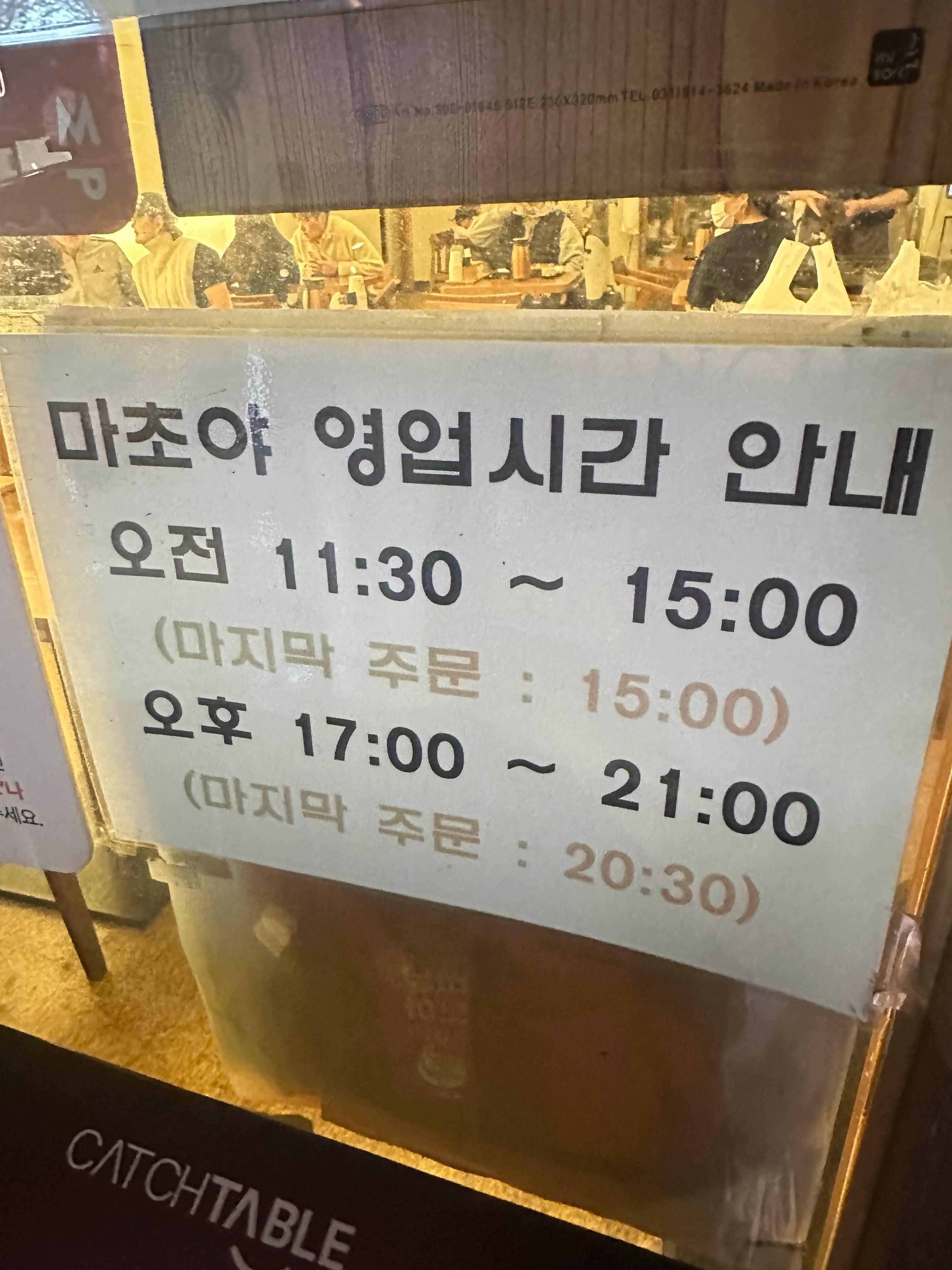마초야 이미지
