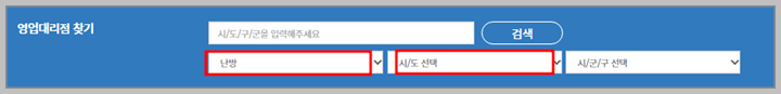 귀뚜라미-대리점-조회방법