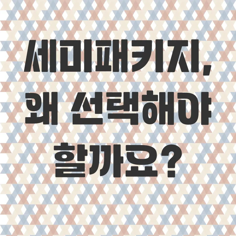 세미패키지 유럽여행_3