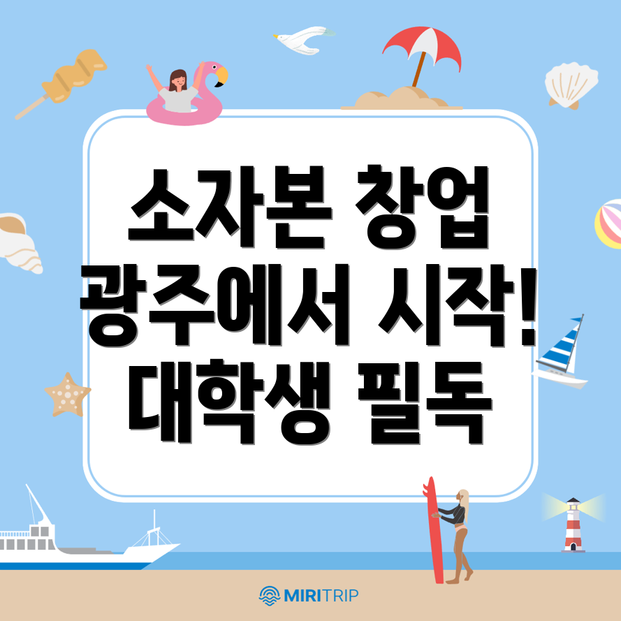 대학생 창업