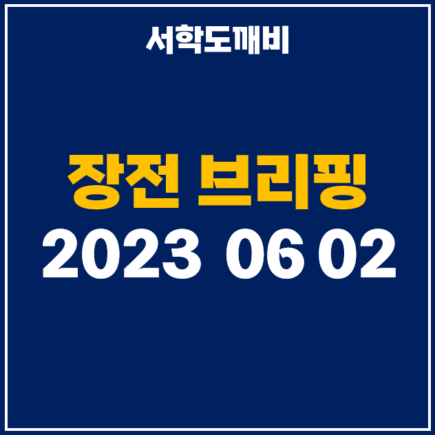  [6월 02일 카드 뉴스] 미국 증시 마감시황 및 장전 브리핑