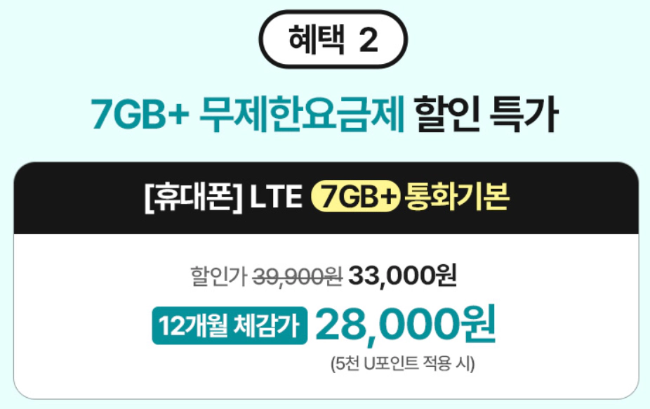 유모바일 특별혜택