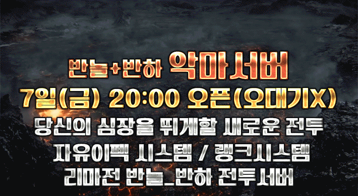 리니지 프리서버 악마서버