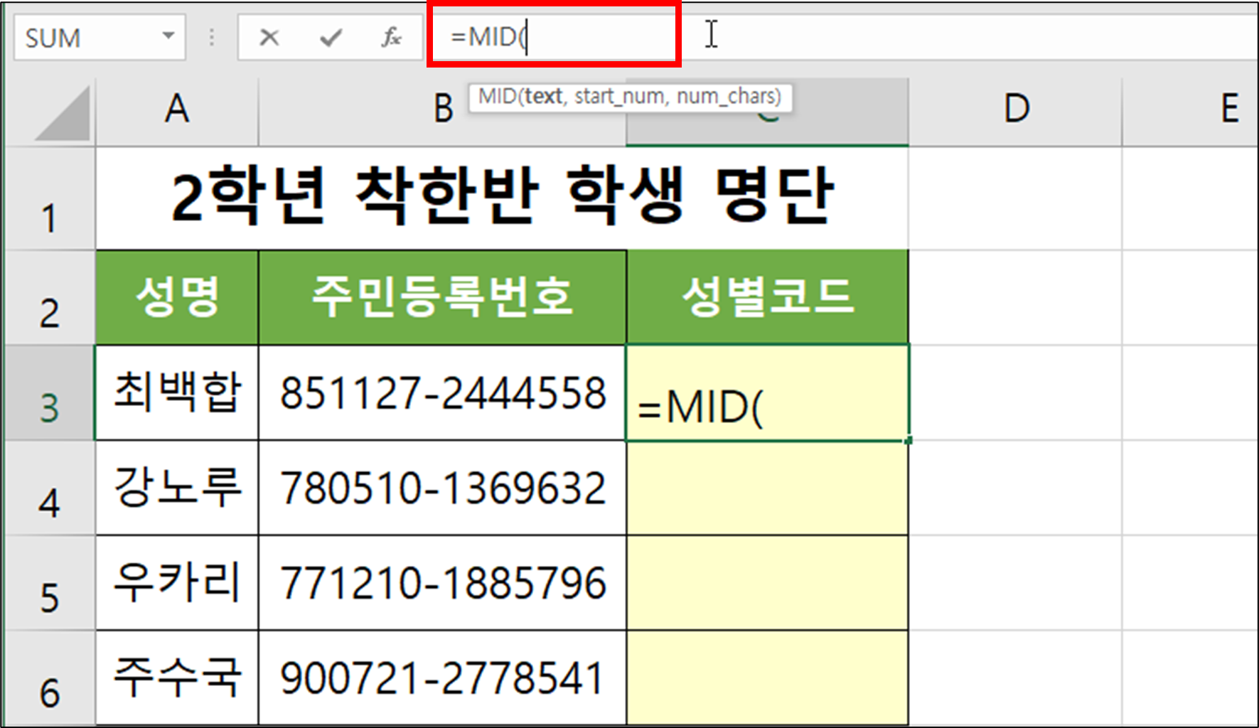 MID(사용자가 지정한 시작 위치에서 문자 추출하기)-4