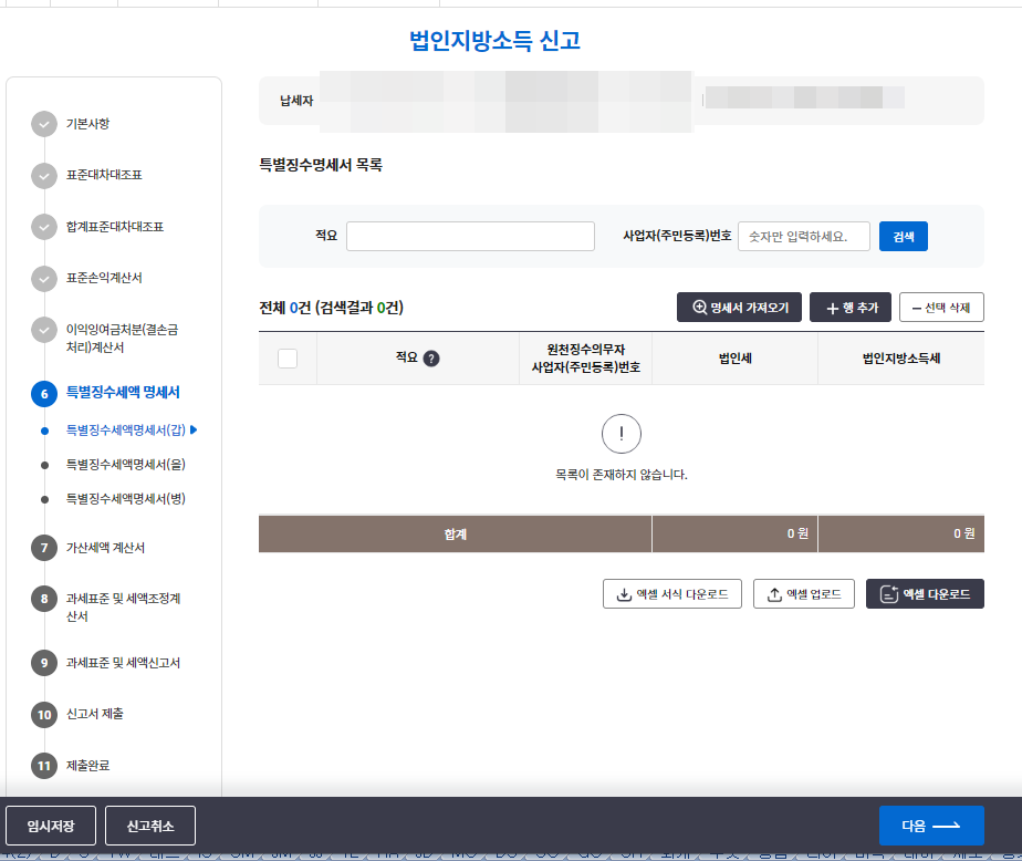 지방소득세