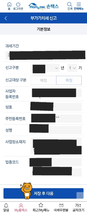 부가가치세 무실적신고 간이과세자 홈택스