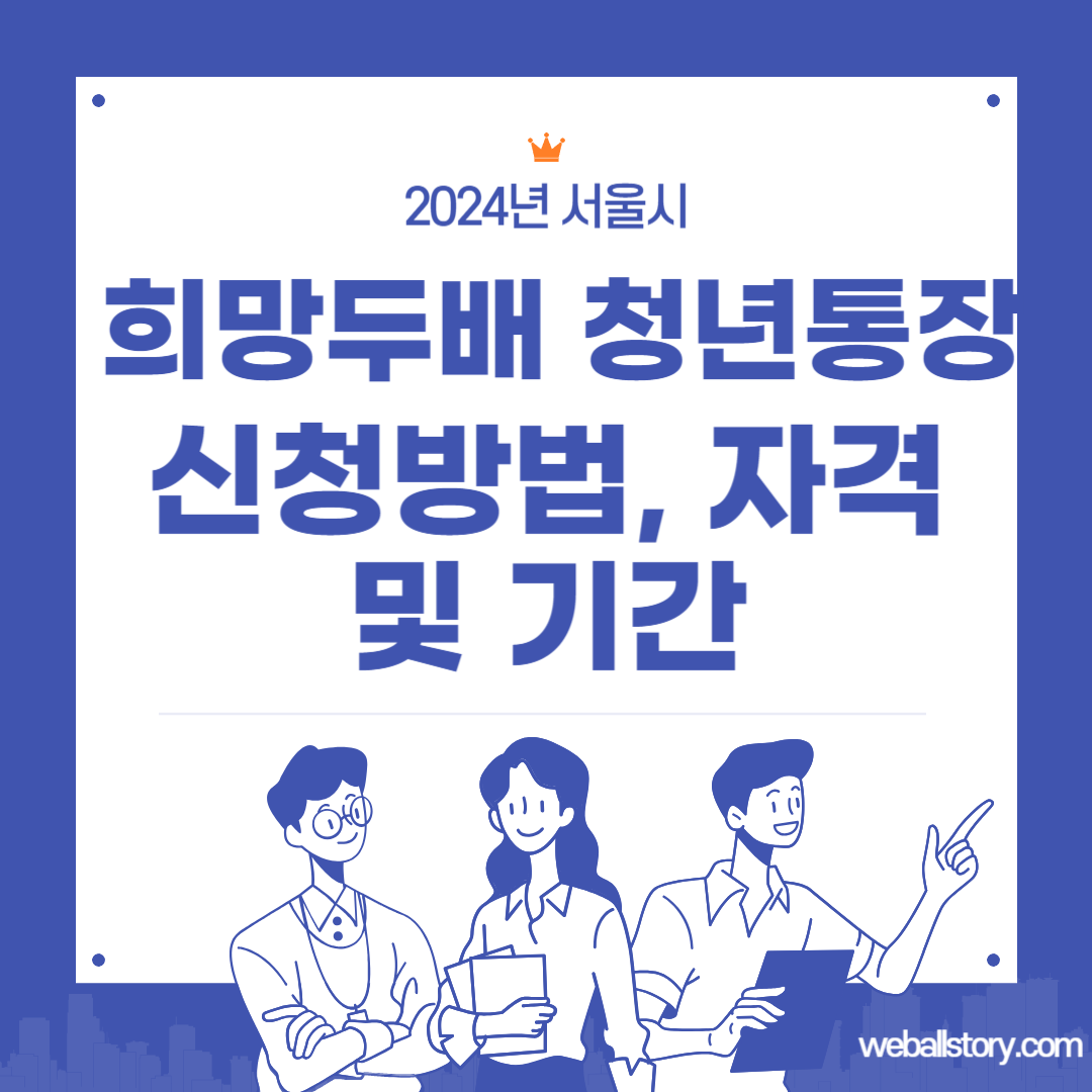 희망두배 청년통장 썸네일