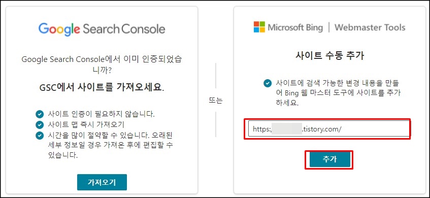 티스토리 블로그 빙(Bing) 사이트 수동 추가 방법