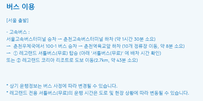 레고랜드 입장권 할인 가격 [주차]