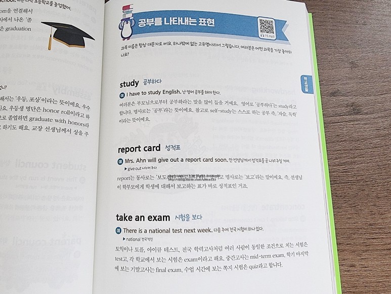 사전 : 영어 단어, 숙어, 회화표 현까지 읽습니다 초등학교 3학년이 읽는 초등학교 영어 표현력 3
