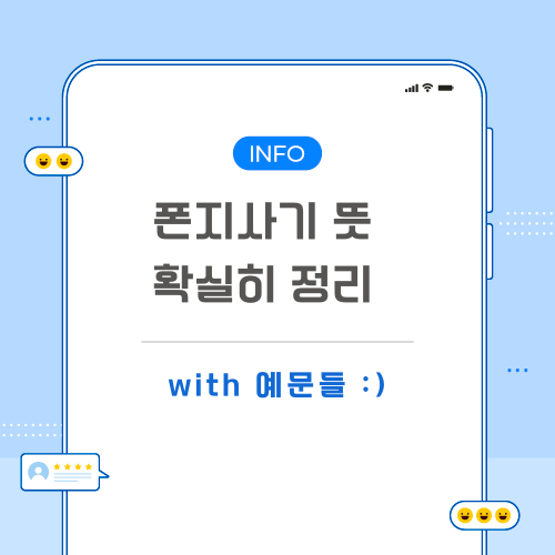 폰지사기-뜻-포스팅-메인