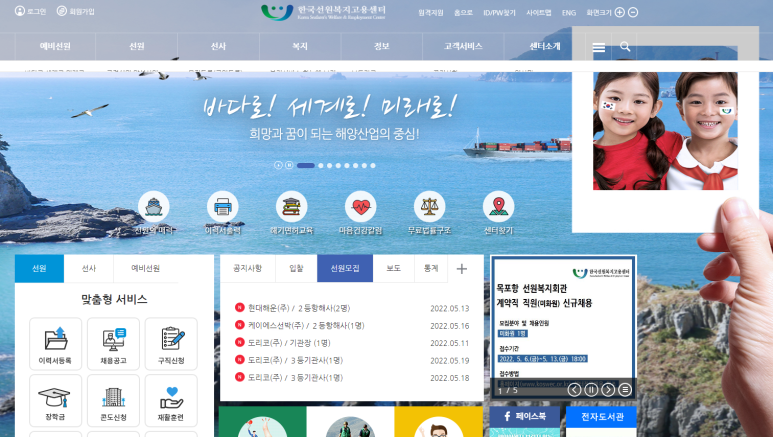  40세 이상 선원이면, 건강검진 받고 지원금도 받아가세요_해양수산부